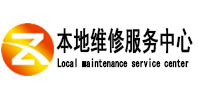 钦州本地维修服务中心（中讯网）
